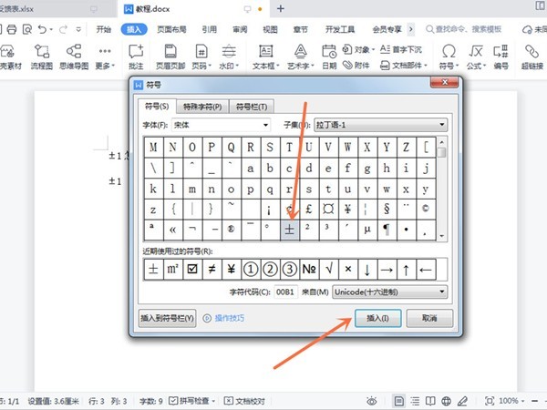 wps怎么打±1_wps打出±1具体操作方法