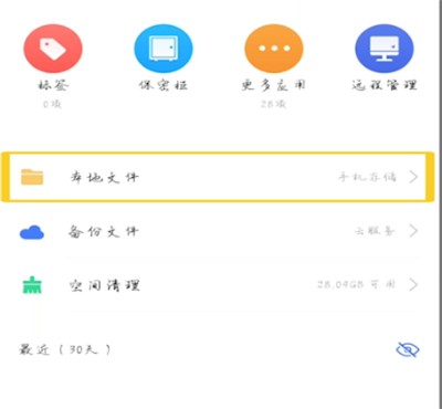 钉钉打开下载的文件的方法介绍