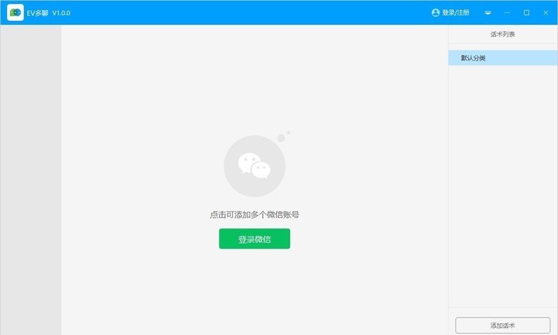 EV多聊软件怎么使用_EV多聊软件使用简单教程