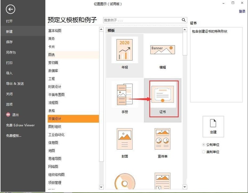 亿图流程图制作软件设计荣誉证书的操作过程