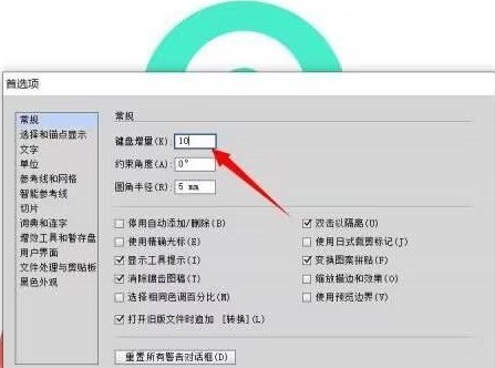 Adobe Illustrator CS6怎样设置键盘增量 Adobe Illustrator CS6设置键盘增量的方法