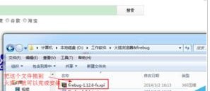 火狐浏览器下载安装firebug插件的详细操作步骤