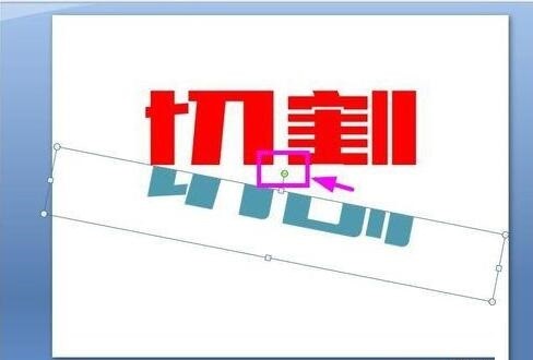 PPT对文字进行切割设计的详细方法