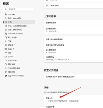 Microsoft Edge浏览器怎么更改字体大小 Microsoft Edge浏览器更改字体大小的方法
