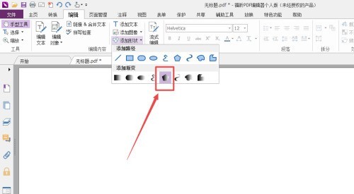 福昕PDF编辑器怎么添加渐变五边形_福昕PDF编辑器添加渐变五边形教程