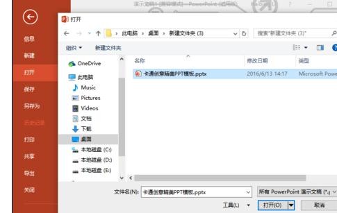 ppt2013设置副本打开方式的操作方法