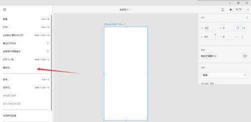 Adobe XD怎么重命名文件_Adobe XD重命名文件教程