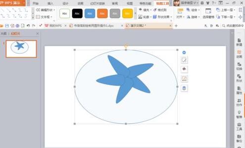 PPT设计类似海星图形的操作流程