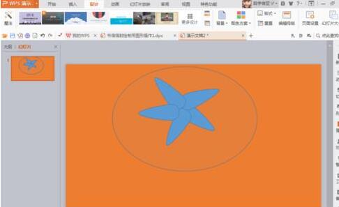 PPT设计类似海星图形的操作流程