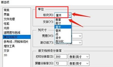 ps怎么修改标尺单位 ps修改标尺单位的方法