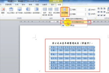 Word自动调整表格的操作方法