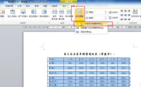 Word自动调整表格的操作方法