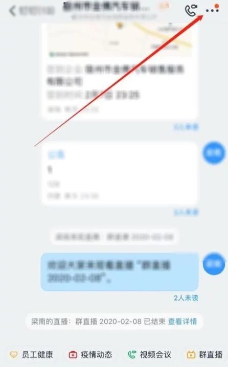 钉钉中看直播回放的操作方法