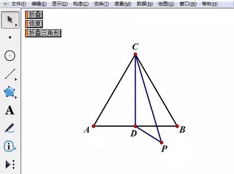 几何画板制作等腰三角形沿底边上的高折叠动画的详细方法