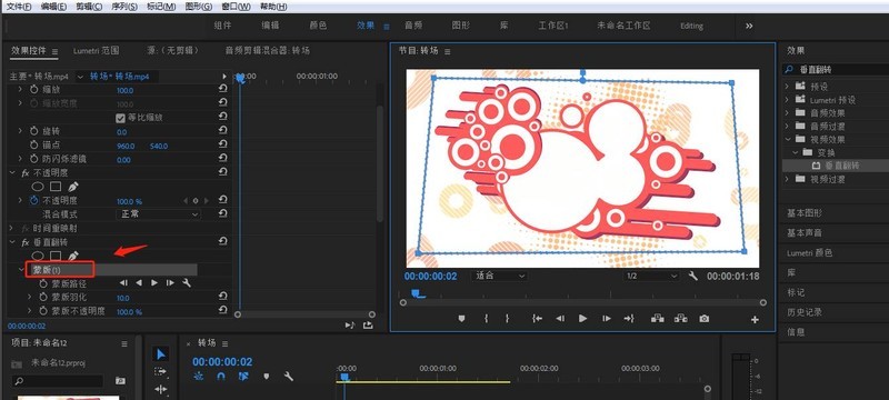 Premiere怎么将视频画面垂直翻转_Premiere将视频画面垂直翻转的详细教程
