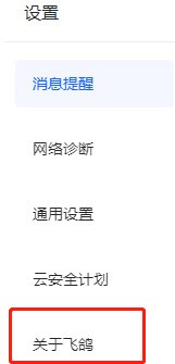 飞鸽客服工作台在哪查看版本号_飞鸽客服工作台查看版本号的位置介绍