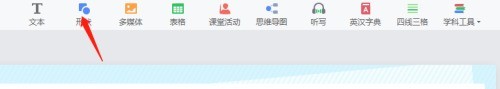 希沃教学白板怎么插入形状 希沃教学白板插入形状的方法