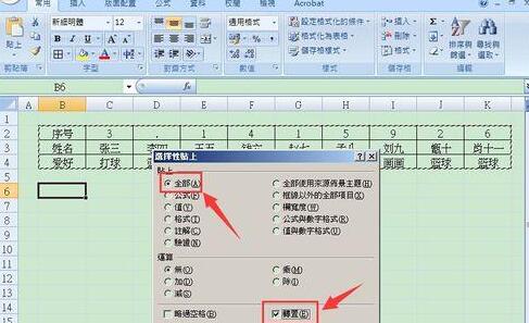 Excel横排表格变为竖排的操作方法