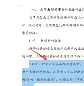 word怎么删除文档中的竖线_word文档竖线制表位清除方法