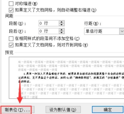 word怎么删除文档中的竖线_word文档竖线制表位清除方法