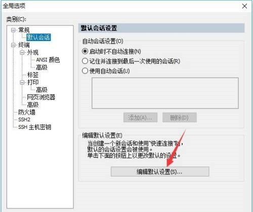 SecureCRT怎么设置光标样式 SecureCRT设置光标样式的方法