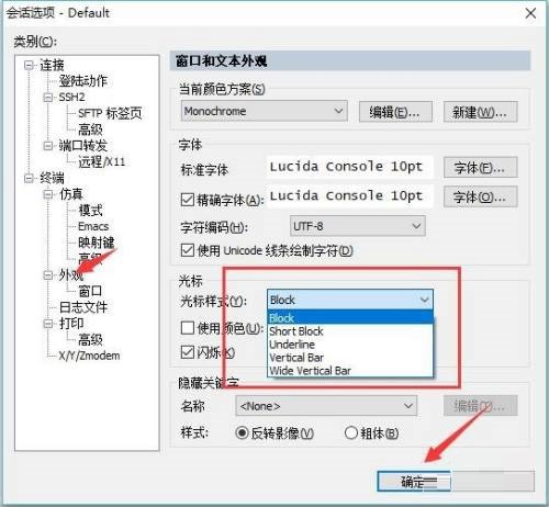 SecureCRT怎么设置光标样式 SecureCRT设置光标样式的方法