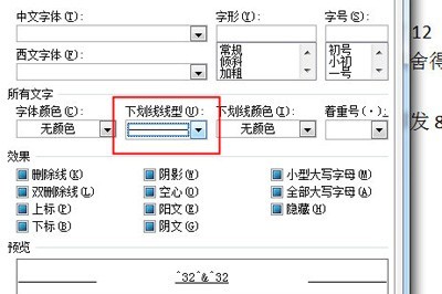 word数字批量添加下划线的操作步骤