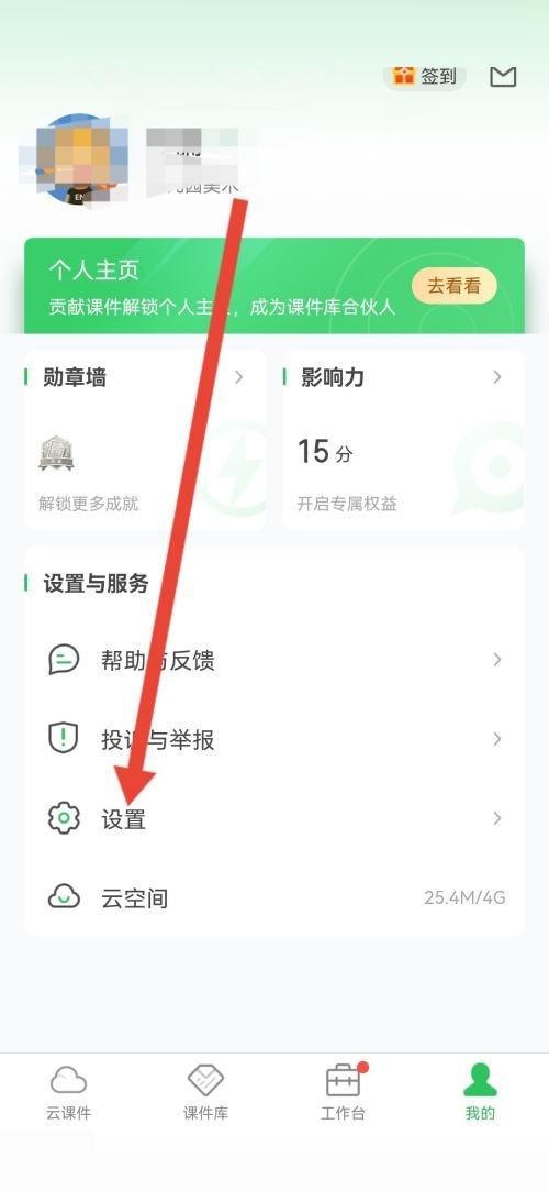希沃白板怎么填写个人简介_希沃白板填写个人简介方法