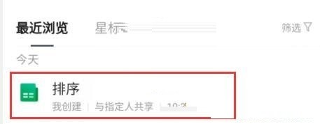 腾讯文档怎么设置自动排序_腾讯文档设置自动排序方法