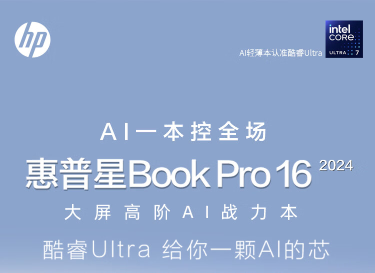 5799 元起,惠普星 Book Pro 16 2024 笔记本开售:可选酷睿 Ultra + RTX 4050