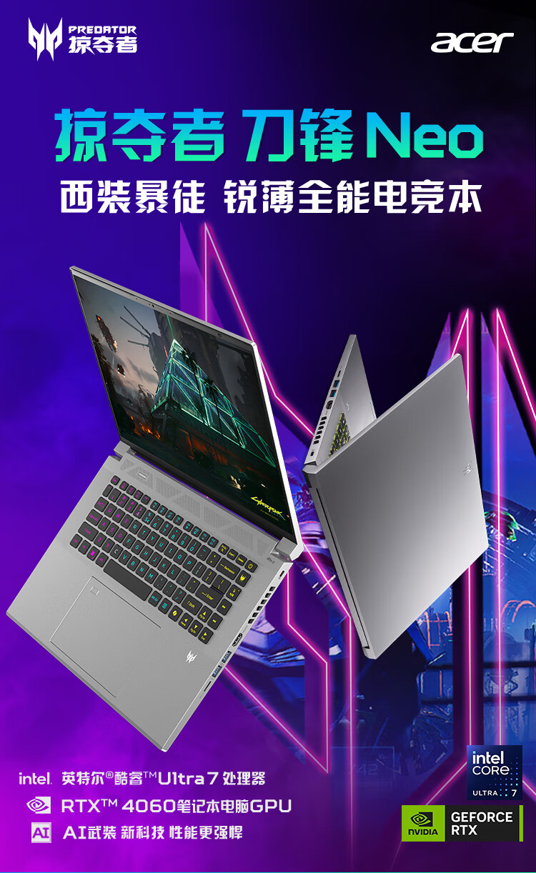 宏碁掠夺者刀锋 Neo 游戏本开售:酷睿 Ultra 5/7 + RTX4060,8499 元起