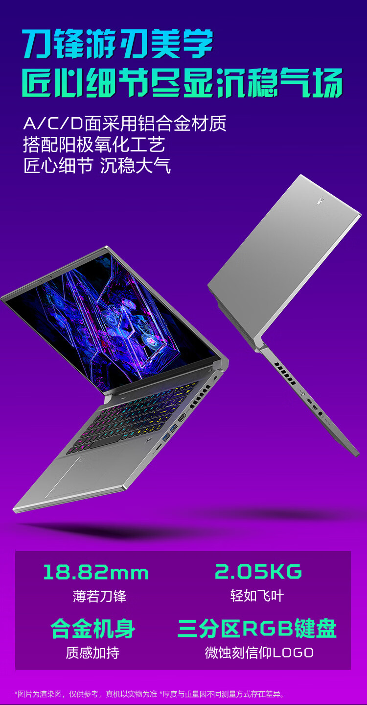 宏碁掠夺者刀锋 Neo 游戏本开售:酷睿 Ultra 5/7 + RTX4060,8499 元起