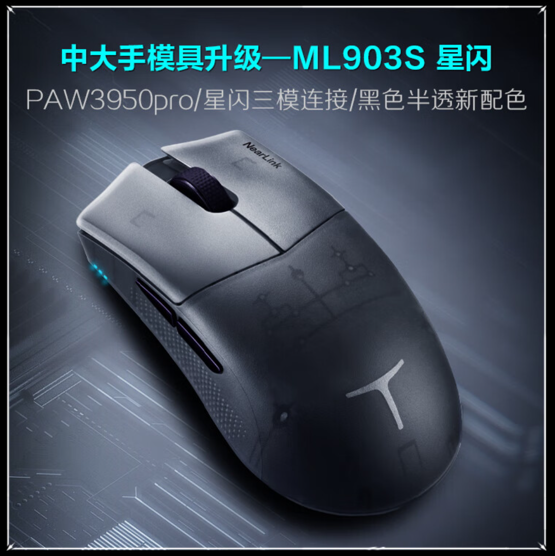 雷神 ML9 mini / ML903S 星闪游戏鼠标开启预售:PAW3950 Pro 传感器,299 元起