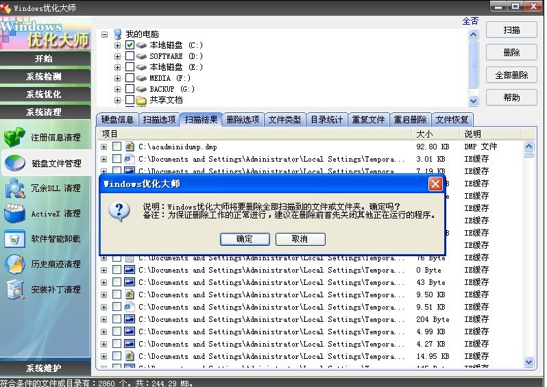 windows优化大师怎么清理c盘_windows优化大师清理c盘的教程