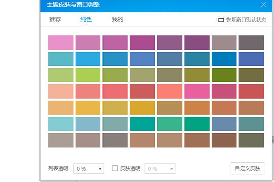 酷狗音乐怎么换皮肤_自定义皮肤了解一下