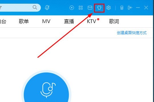 酷狗音乐怎么换皮肤_自定义皮肤了解一下