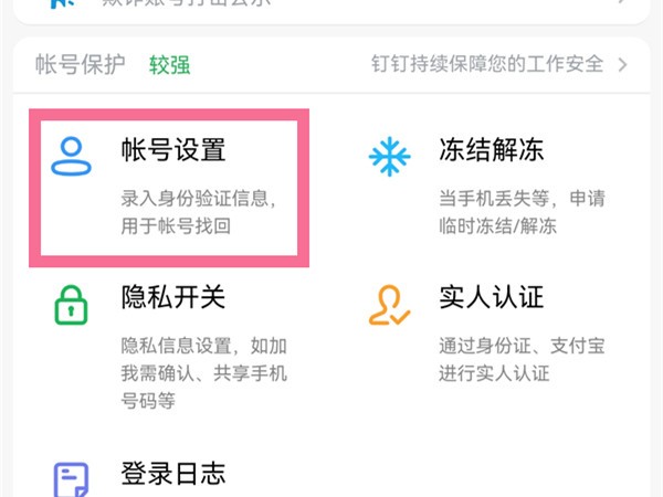 两个钉钉账号怎么删除一个_两个钉钉账号删除一个方法分享