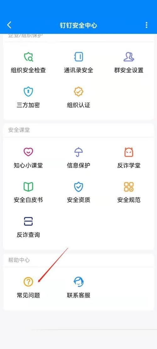 钉钉怎么查看钉钉使用手册_钉钉查看钉钉使用手册教程