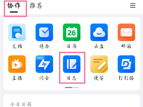钉钉日志怎么写_写钉钉日志具体操作