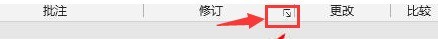 word怎么打开修订模式_word添加修订批注教程分享