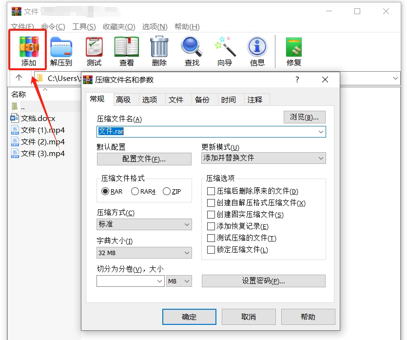 WinRAR软件如何压缩文件?
