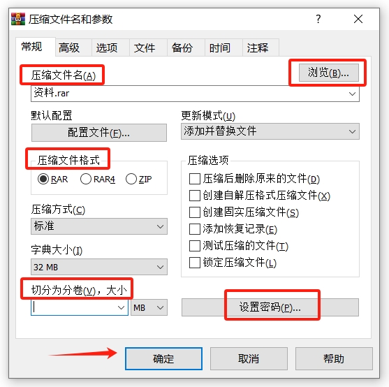 WinRAR软件如何压缩文件?