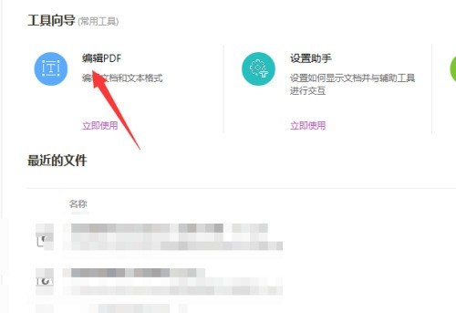 福昕PDF编辑器怎么设置缩放_福昕PDF编辑器设置缩放教程