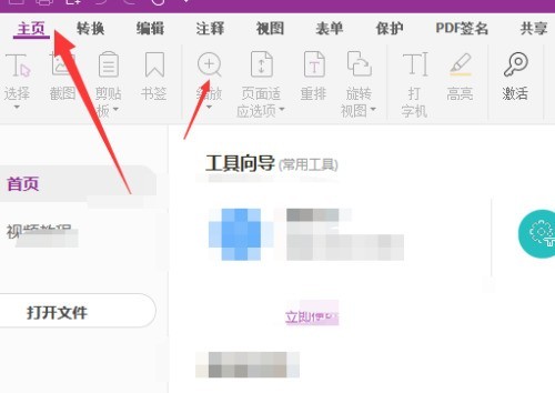 福昕PDF编辑器怎么设置缩放_福昕PDF编辑器设置缩放教程