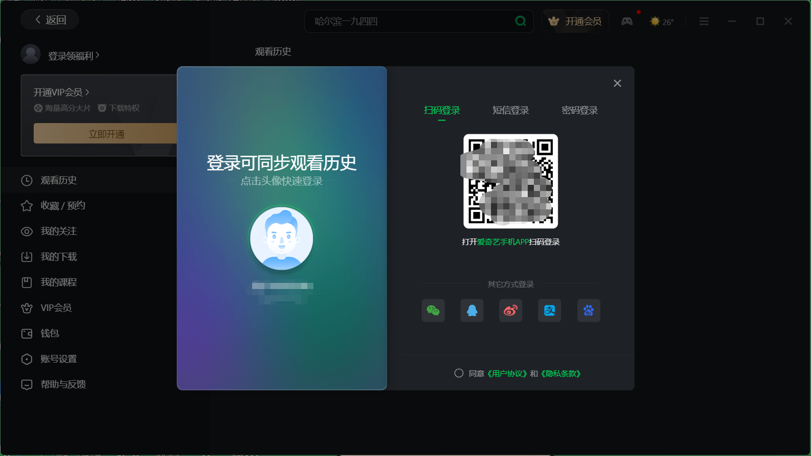爱奇艺怎么出示二维码让别人登录？-爱奇艺出示二维码让别人登录教程