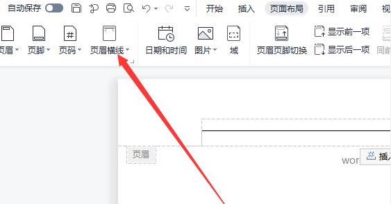 word页眉横线怎么删除_word页眉横线删除方法
