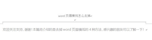 word页眉横线怎么删除_word页眉横线删除方法