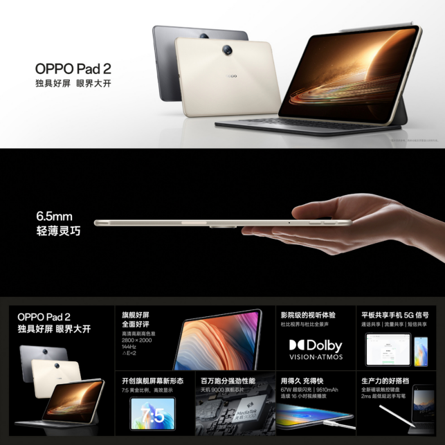 OPPO Pad 3 平板屏幕参数曝光:12.1 英寸 LCD 屏,7:5 比例