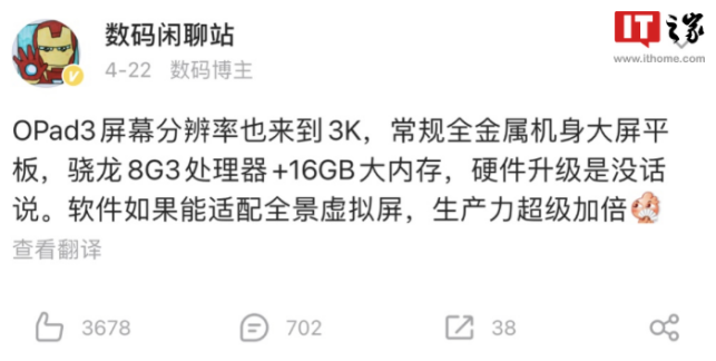 OPPO Pad 3 平板屏幕参数曝光:12.1 英寸 LCD 屏,7:5 比例