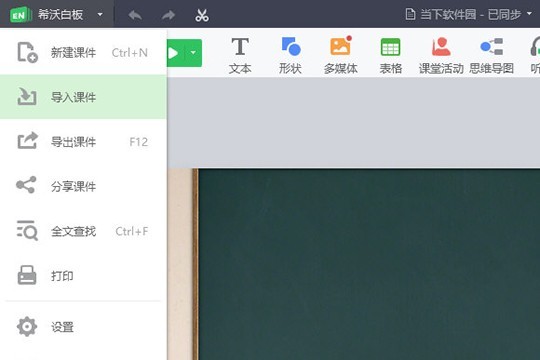 希沃白板导入PPT的操作方法